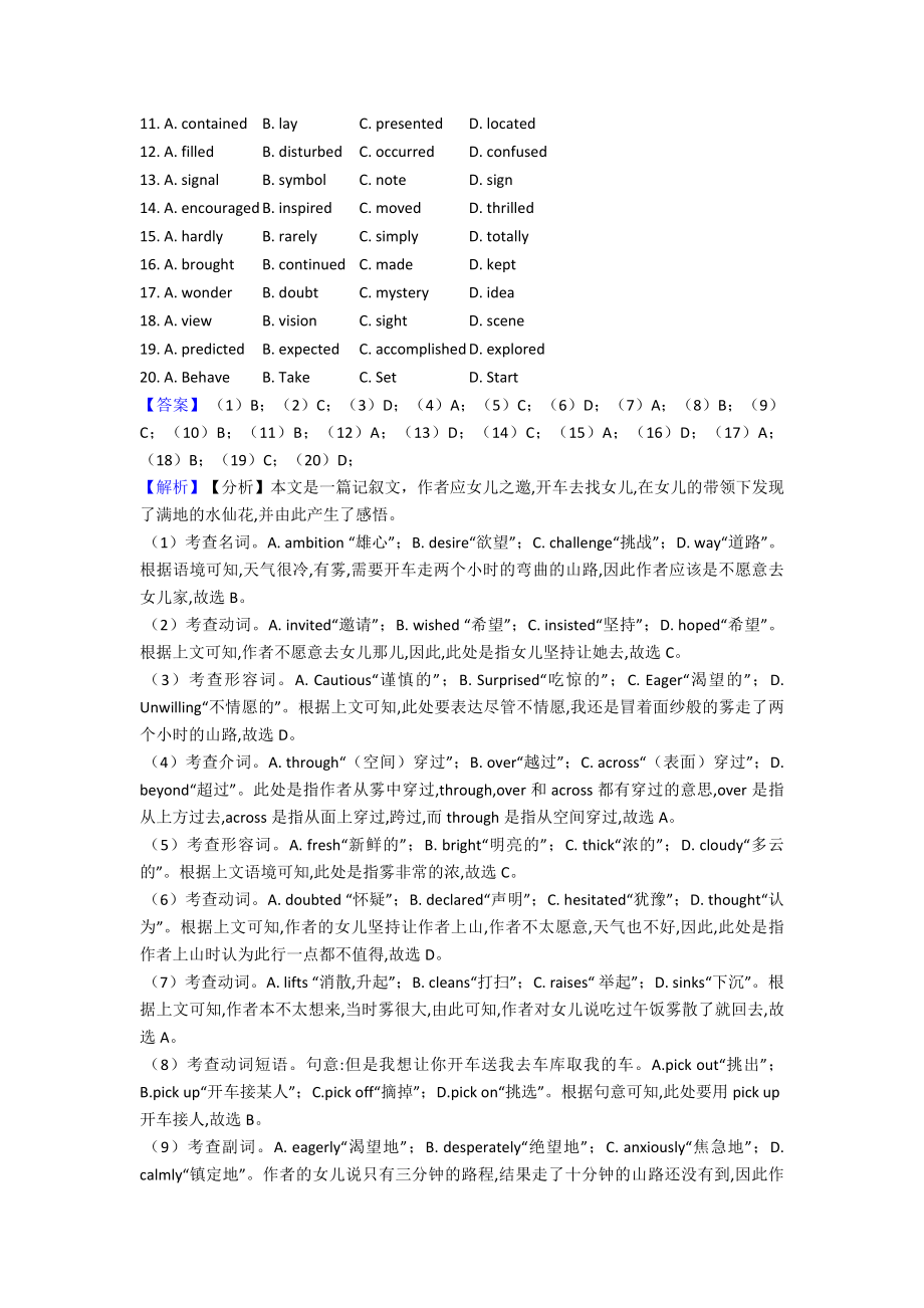 最新高三英语复习完形填空培优题(附答案)_第2页