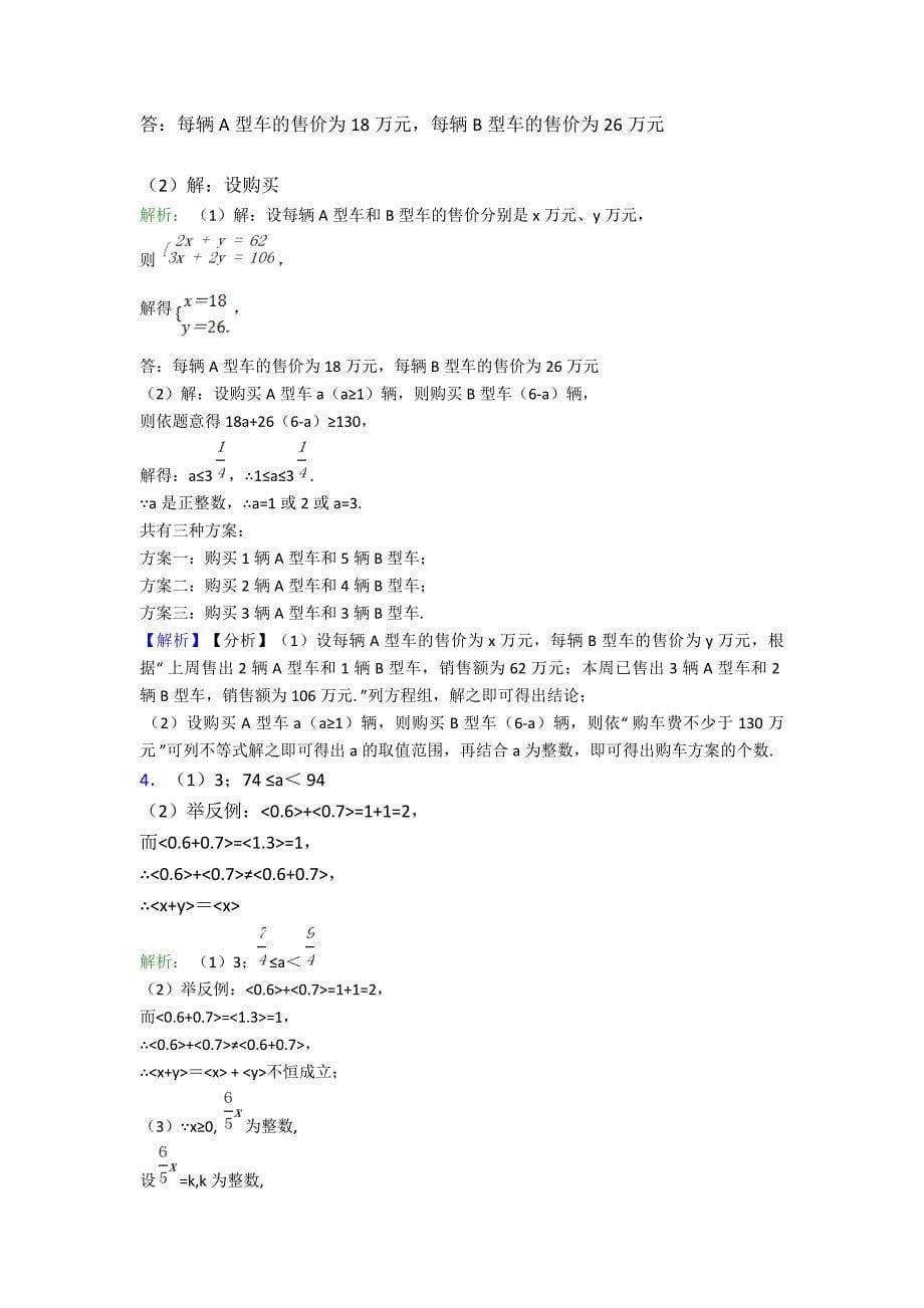 七年级数学试卷一元一次不等式易错压轴解答题训练经典题目(及答案)100.doc_第5页