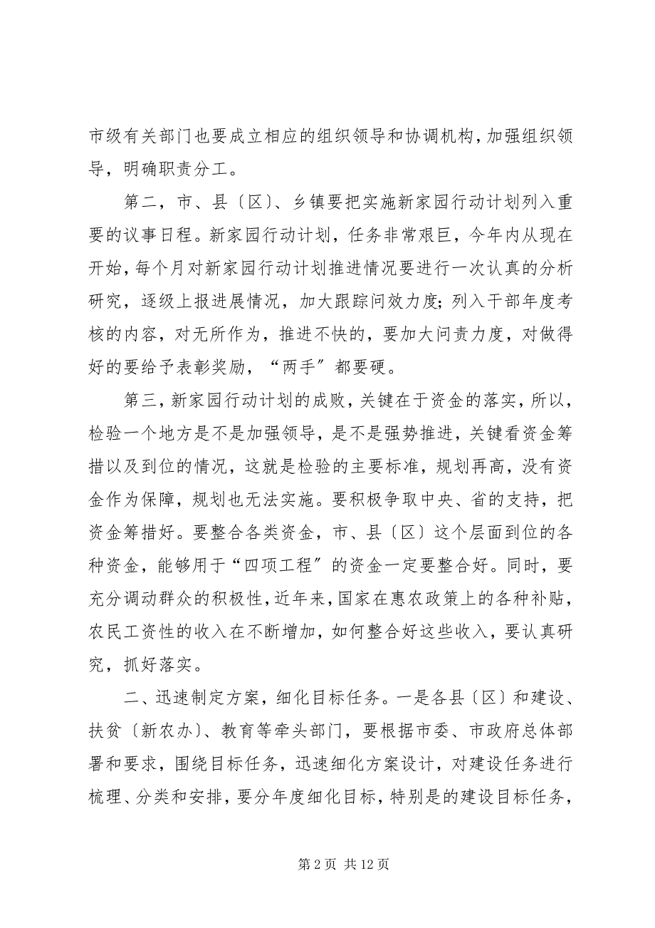 2023年市长在全市新家园行动计划动员大会上的致辞.docx_第2页