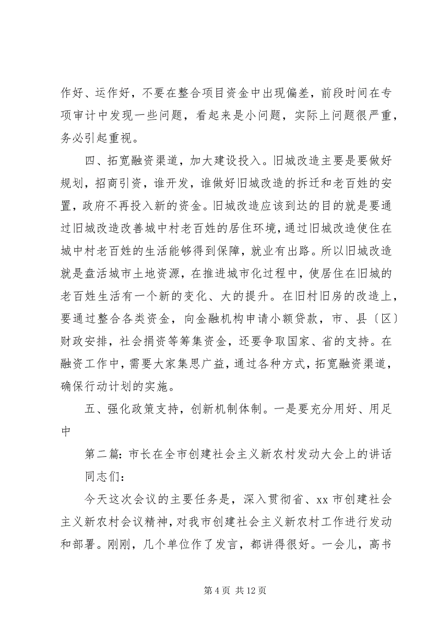 2023年市长在全市新家园行动计划动员大会上的致辞.docx_第4页