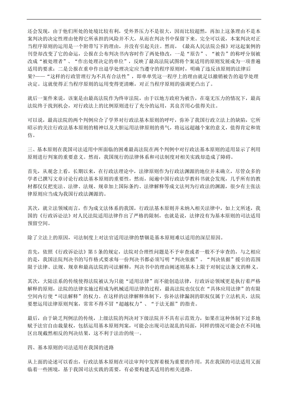 电大行政法与行政诉讼法形考作业参考答案小论文_第3页