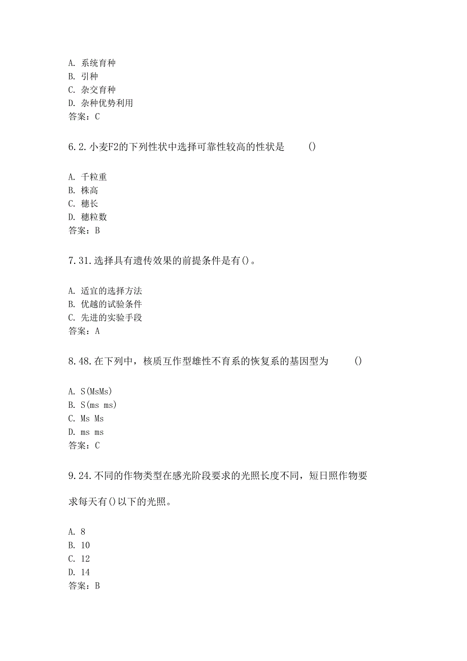 奥鹏四川农业大学6月课程考试考试育种学本科网考资料及答案_第2页