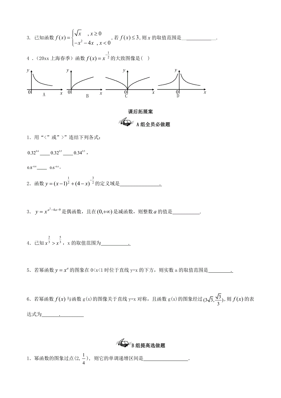 新课标高三数学一轮复习 第2篇 幂函数学案 理_第4页