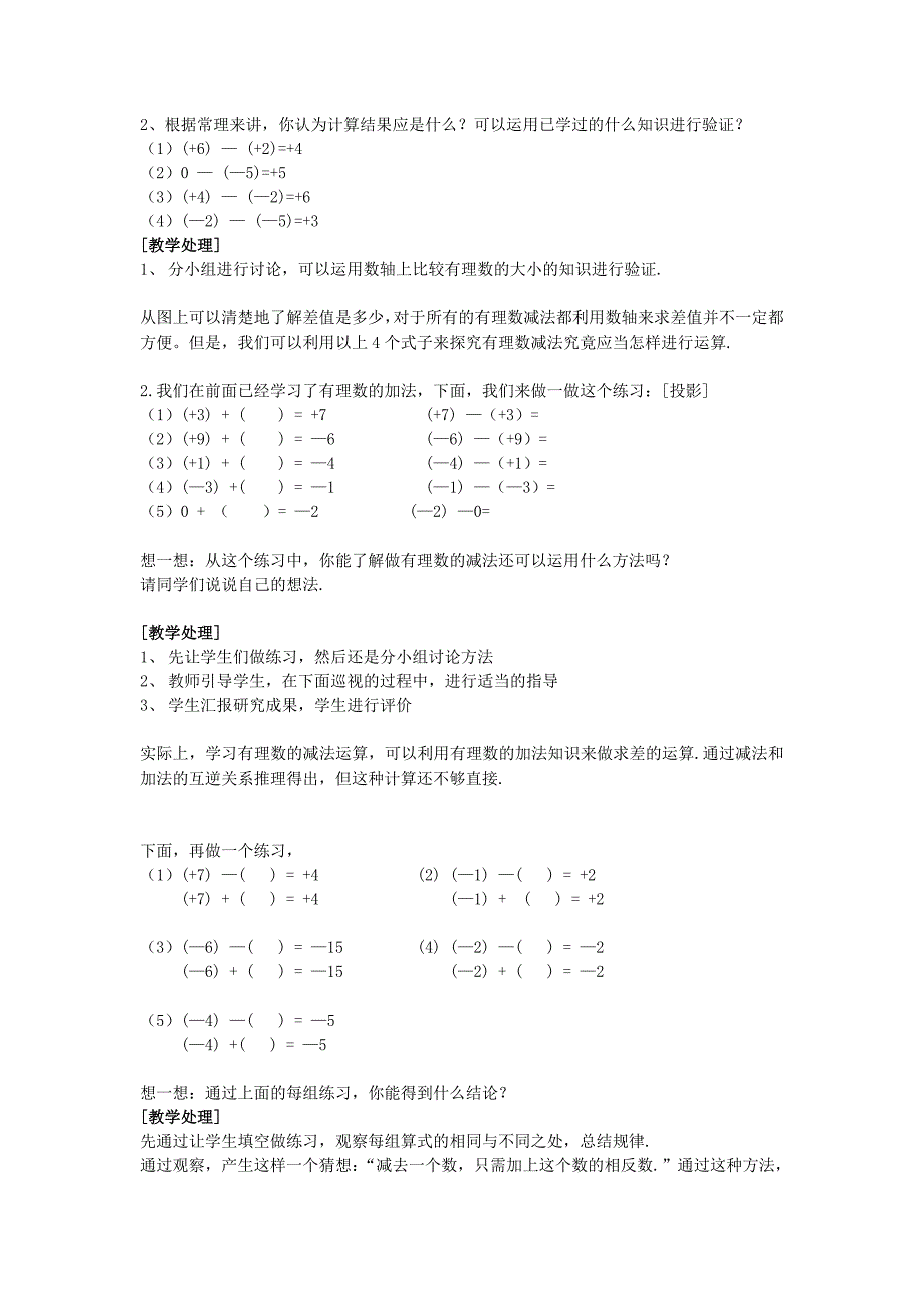 2022年六年级数学上册 2.5《有理数的减法》教案 鲁教版_第2页