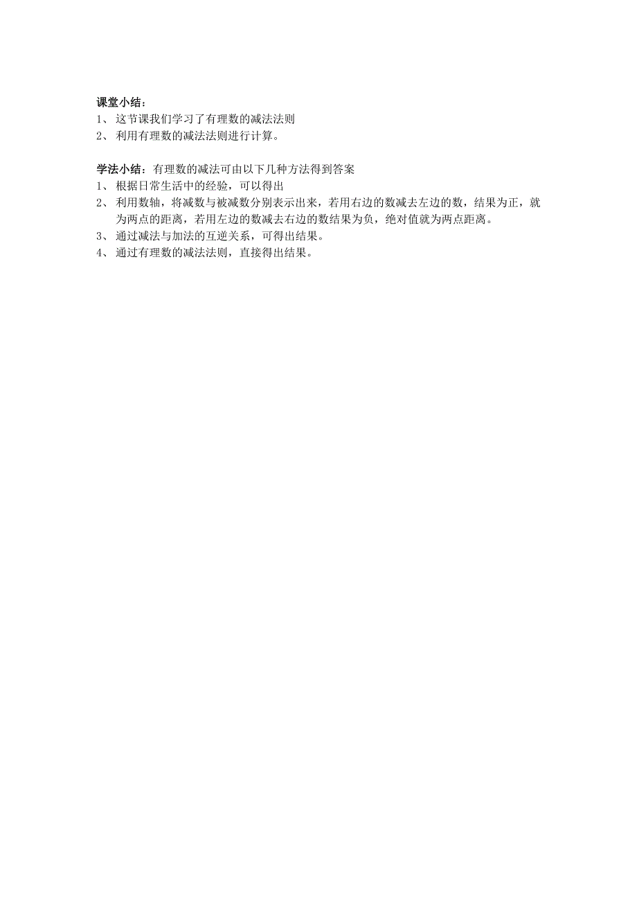 2022年六年级数学上册 2.5《有理数的减法》教案 鲁教版_第4页