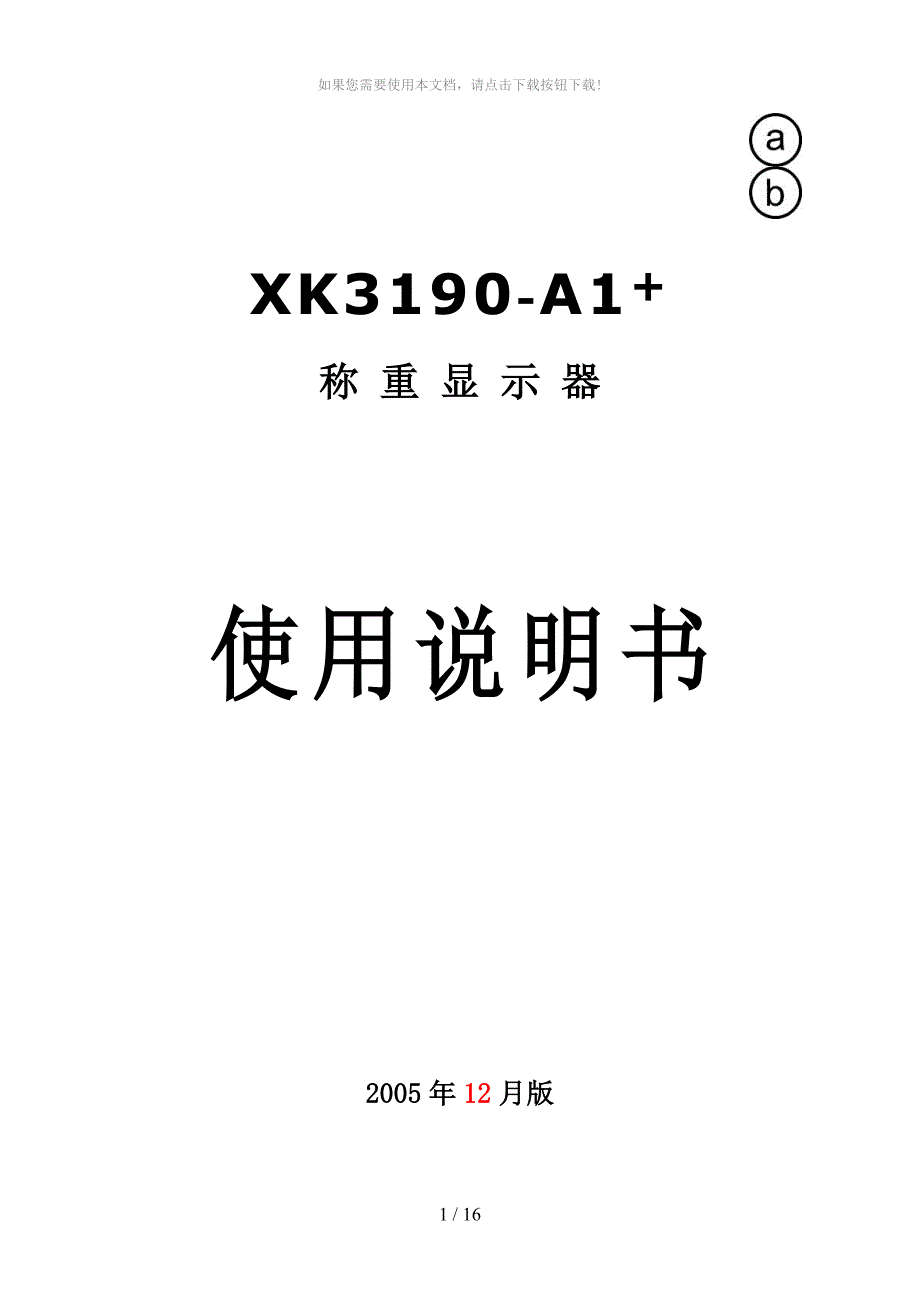 耀华XK3190A1说明书_第1页