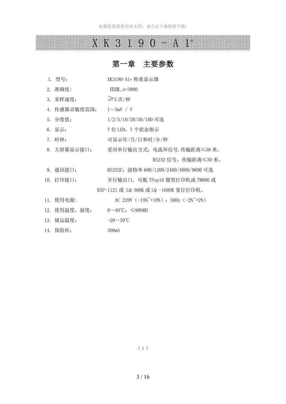 耀华XK3190A1说明书_第3页