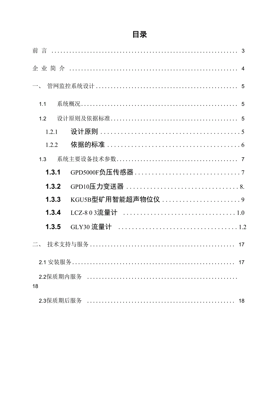 管网监控系统系统_第2页