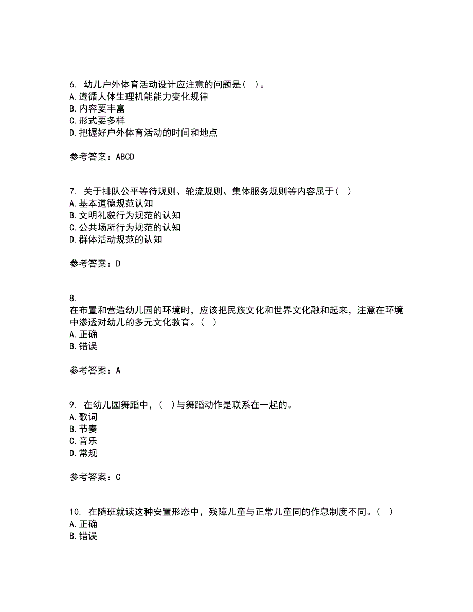 东北师范大学2022年3月《幼儿园艺术教育活动及设计》期末考核试题库及答案参考45_第2页