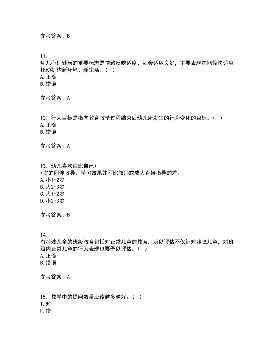 东北师范大学2022年3月《幼儿园艺术教育活动及设计》期末考核试题库及答案参考45_第3页