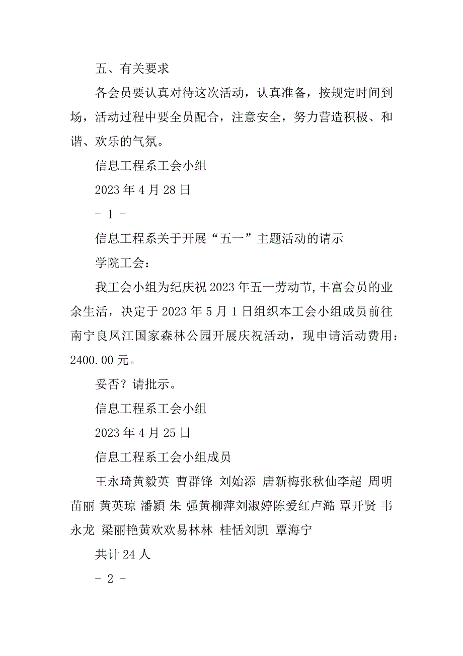 2023年工会小组活动方案（精选多篇）_第4页