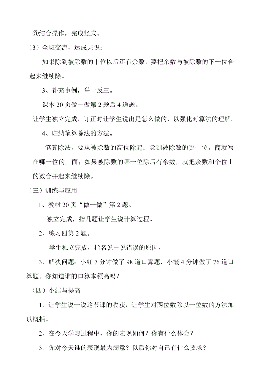 新人教版小学数学三年级下册《笔算除法》精品教案_第4页