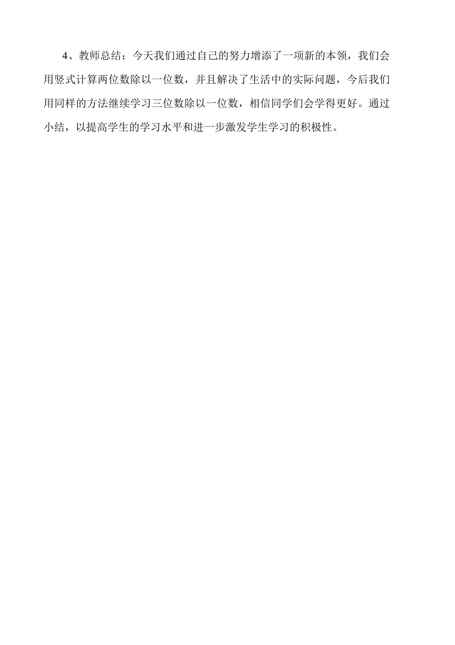 新人教版小学数学三年级下册《笔算除法》精品教案_第5页