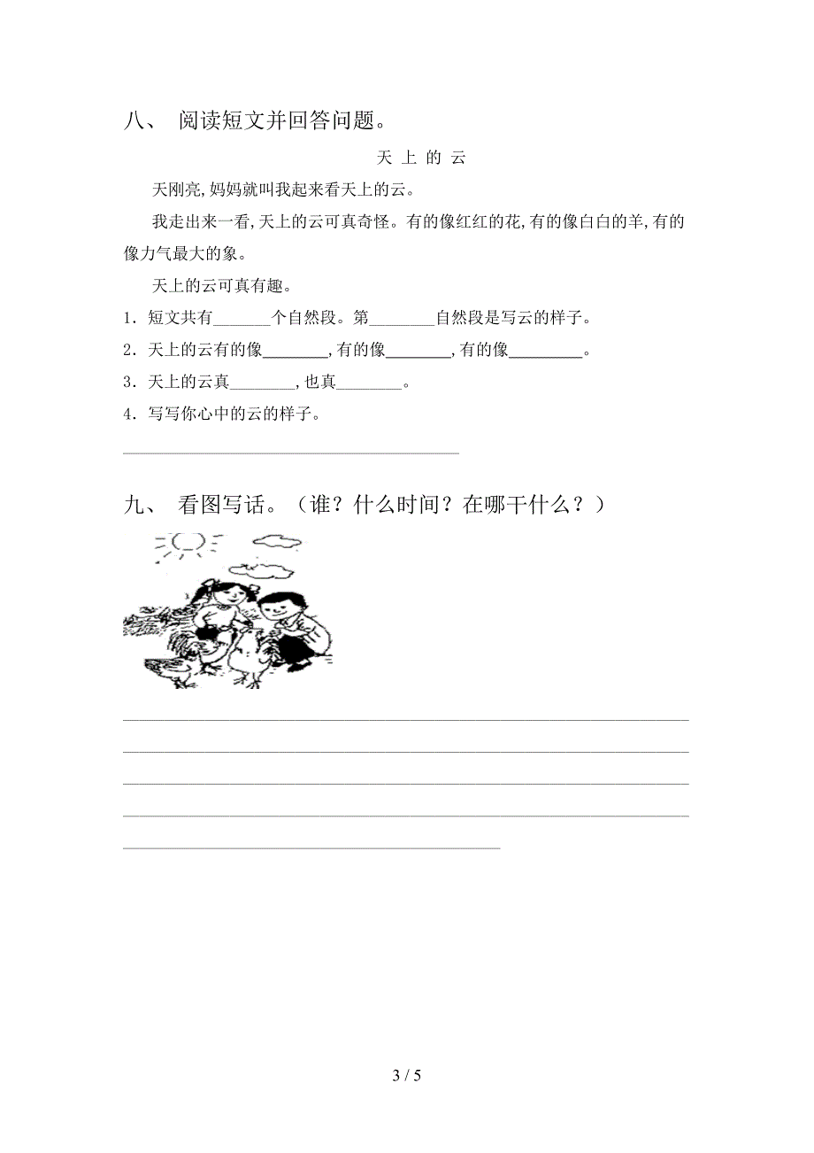 一年级语文上学期期中考试往年真题语文S版_第3页