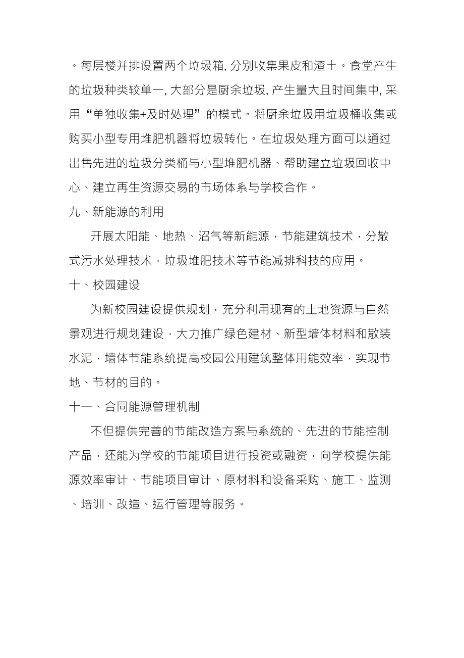 校园节能减排方案_第3页