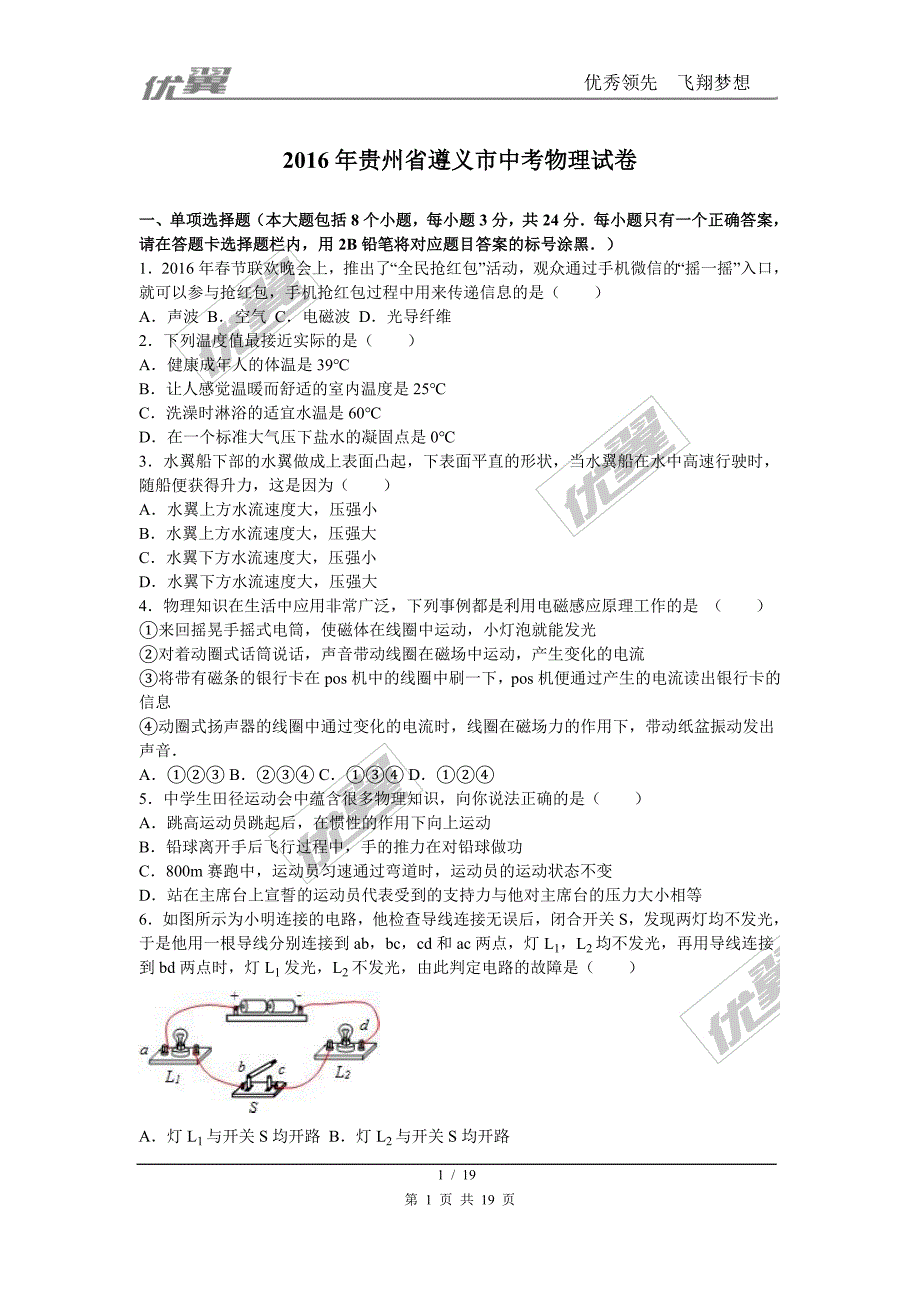 精品贵州省遵义市中考物理试卷1_第1页