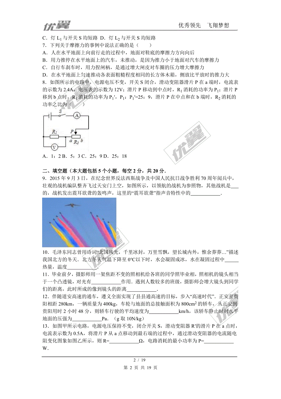 精品贵州省遵义市中考物理试卷1_第2页