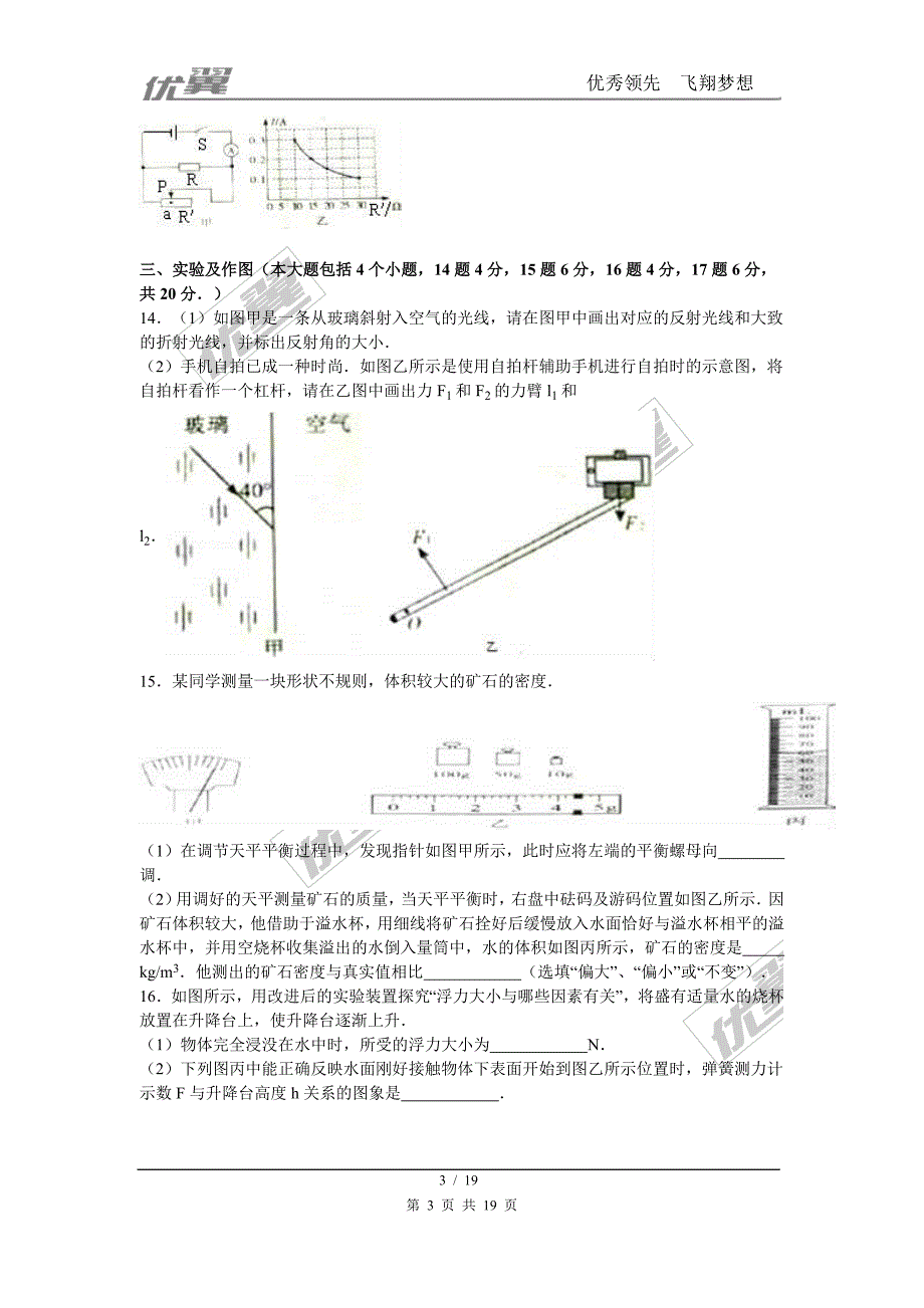 精品贵州省遵义市中考物理试卷1_第3页