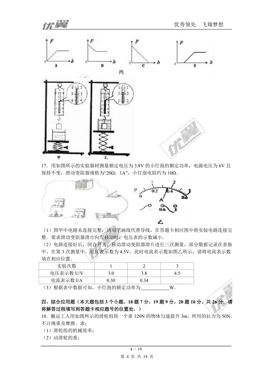 精品贵州省遵义市中考物理试卷1_第4页