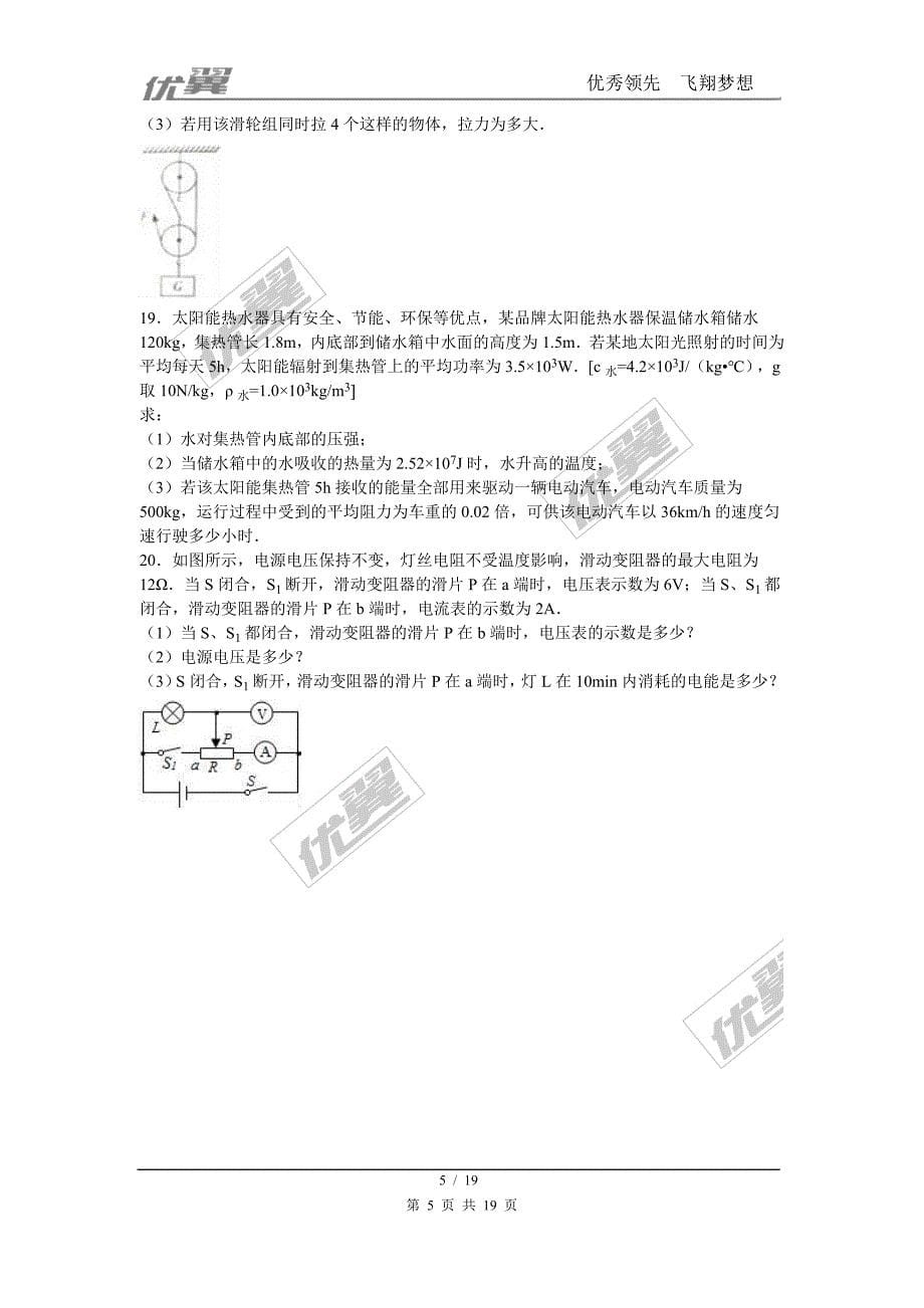 精品贵州省遵义市中考物理试卷1_第5页