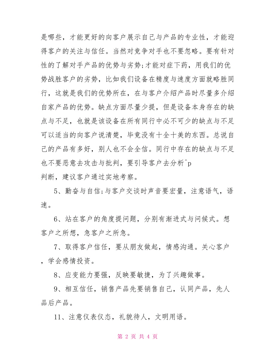 家具销售个人工作总结202X年家具销售人员个人工作总结_第2页