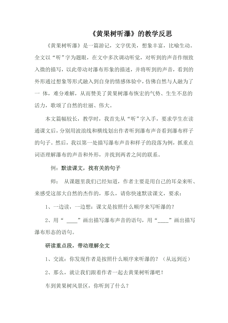 黄果树听瀑反思_第1页