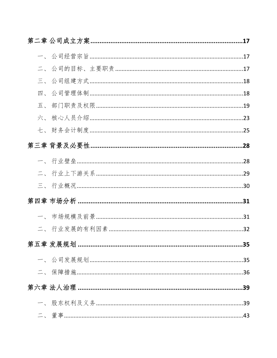 南平关于成立输配电设备公司可行性报告_第4页