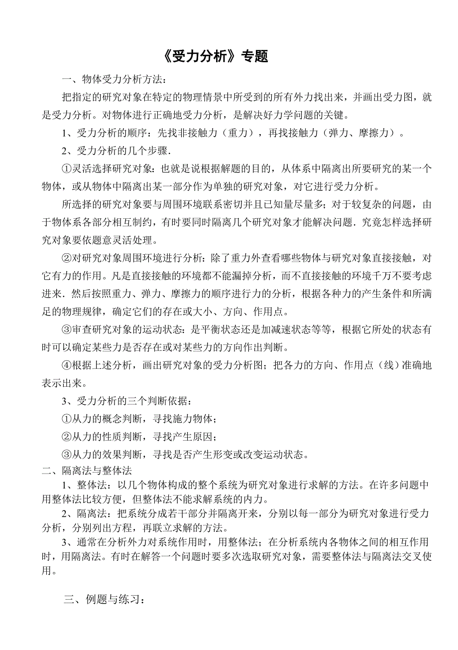 高一物理受力分析专题-训练_第1页