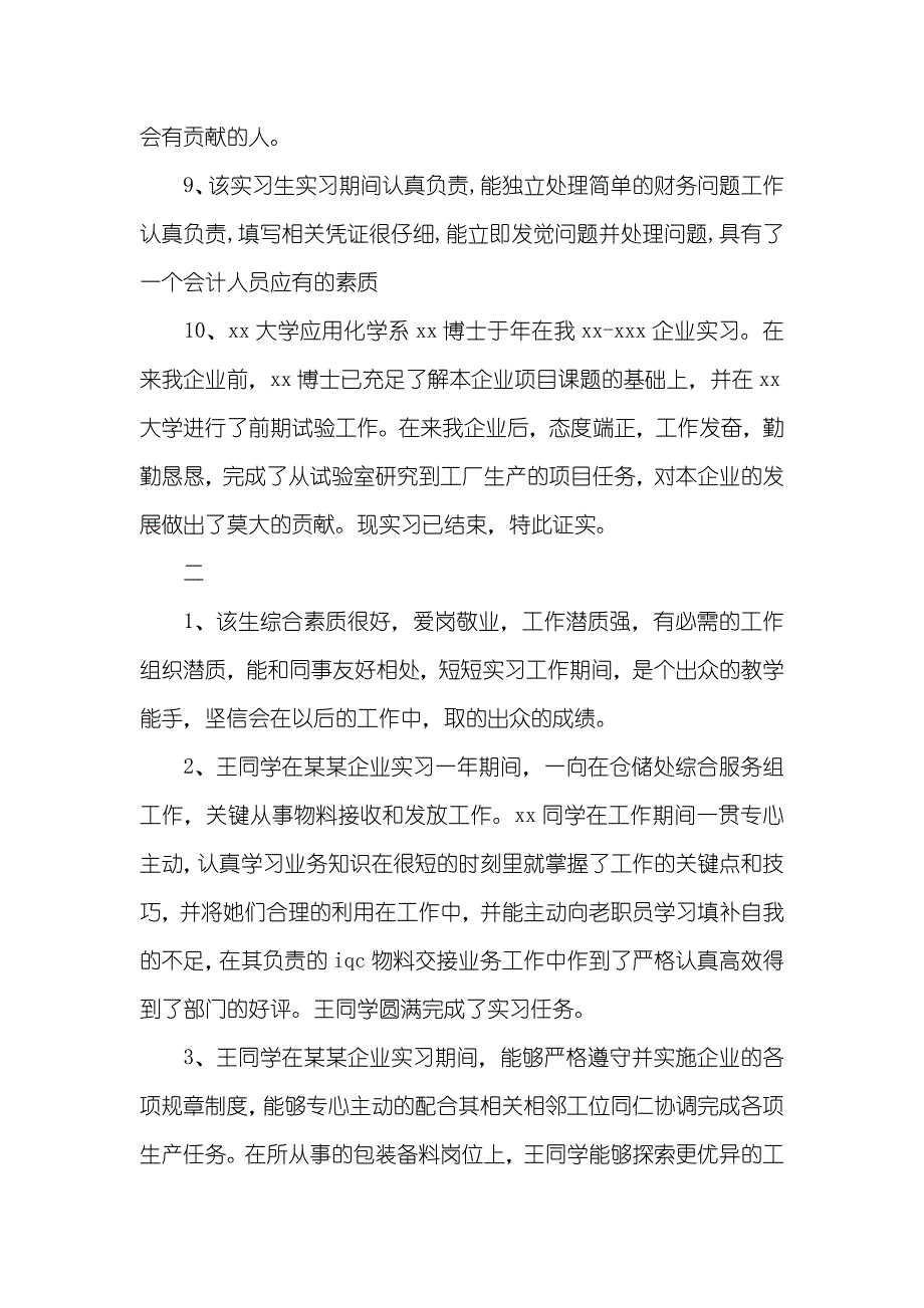 优异实习老师评语优异实习单位评语三篇_第3页