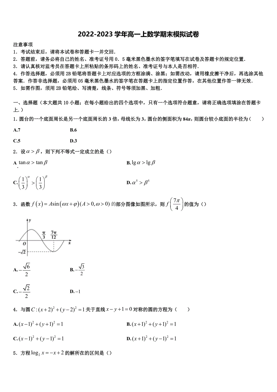 2023届安徽黄山市高一上数学期末学业水平测试模拟试题含解析_第1页