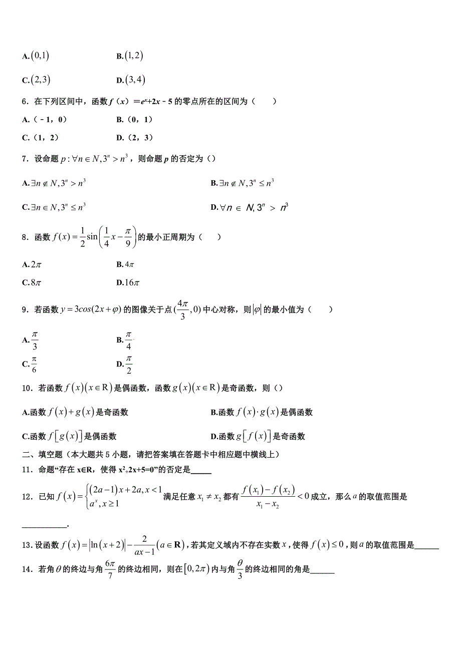 2023届安徽黄山市高一上数学期末学业水平测试模拟试题含解析_第2页