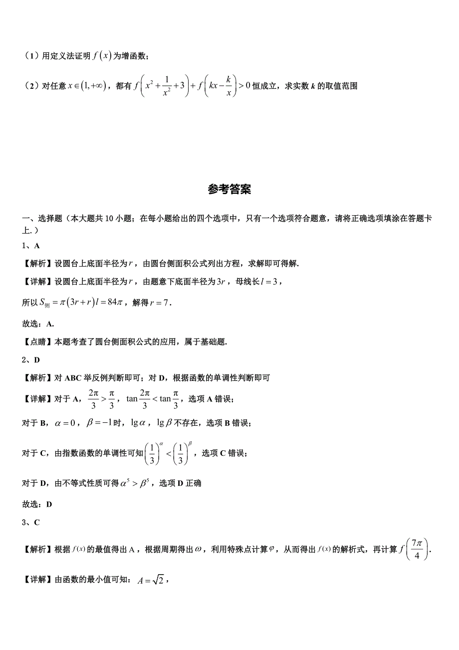 2023届安徽黄山市高一上数学期末学业水平测试模拟试题含解析_第4页