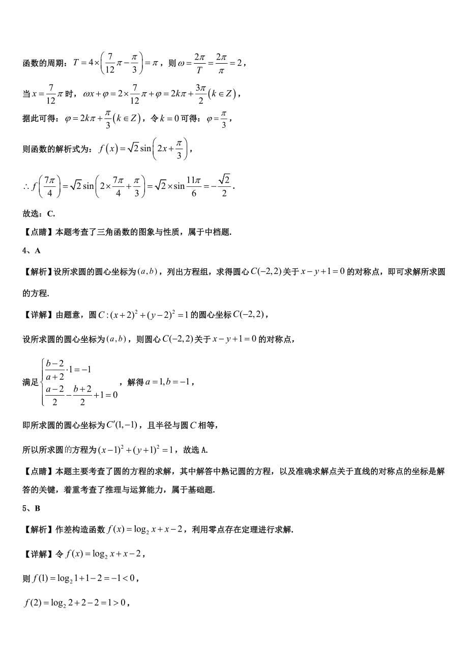 2023届安徽黄山市高一上数学期末学业水平测试模拟试题含解析_第5页