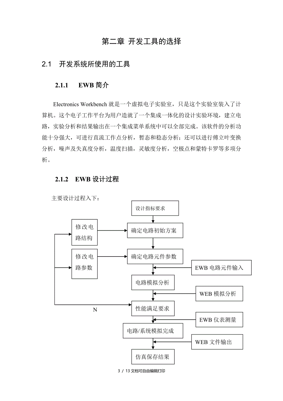 数字式竞赛抢答器_第3页