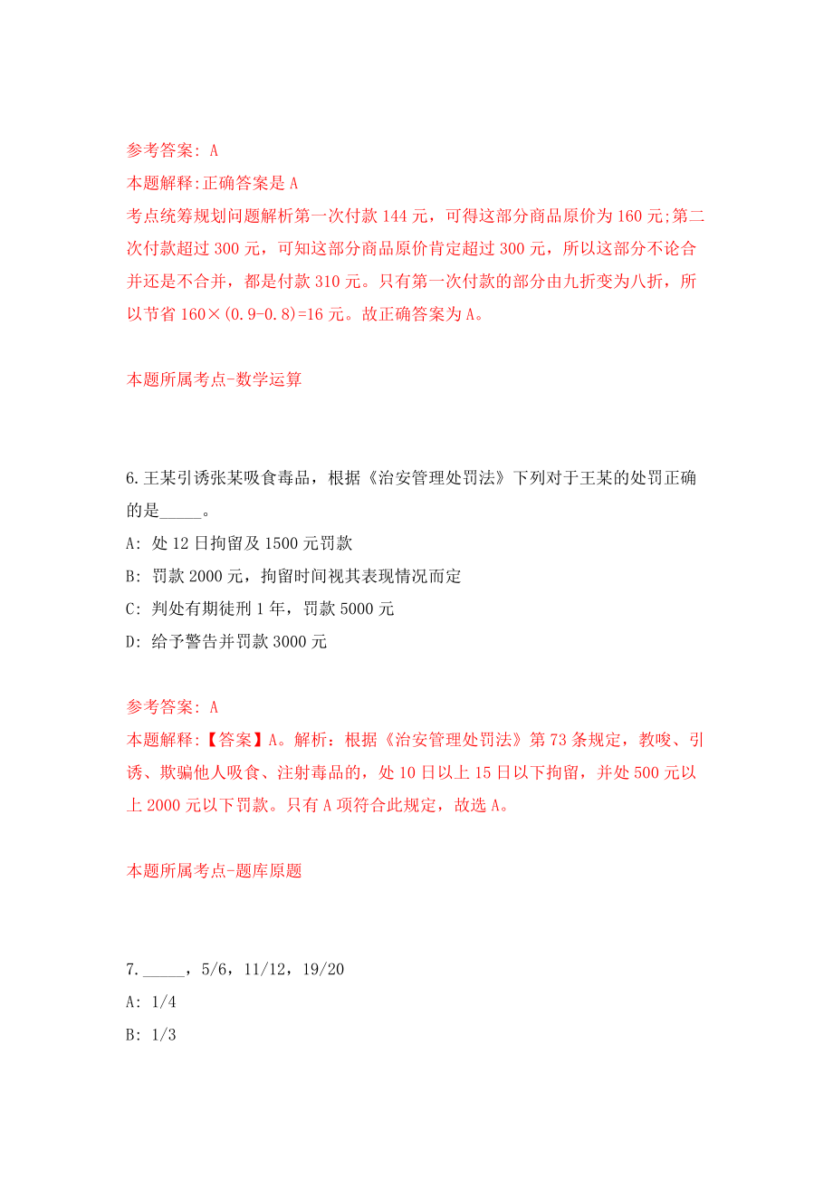 2011江苏省太仓市广播电视总台招聘 模拟试卷【附答案解析】{5}_第4页