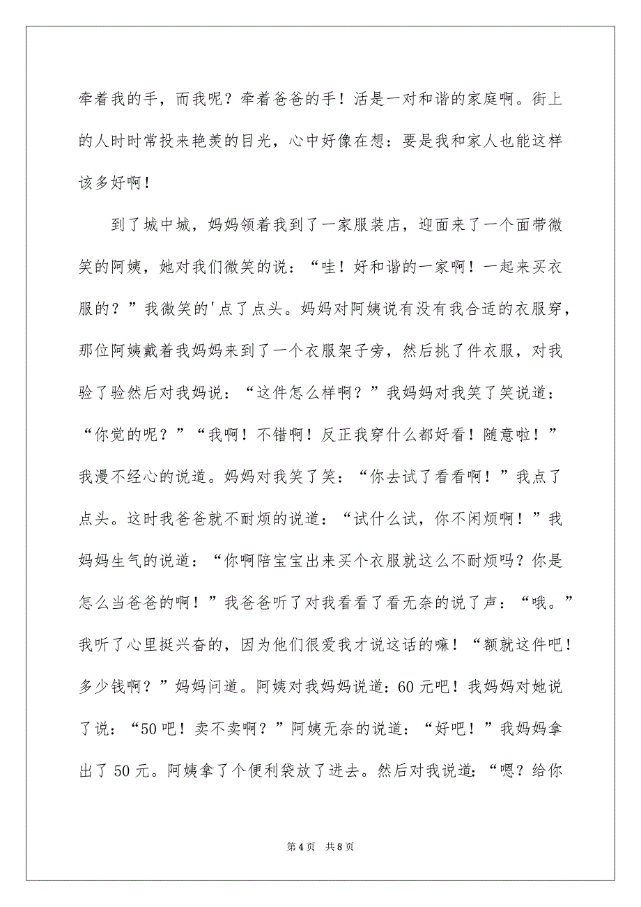 国庆节周记作文300字_第4页