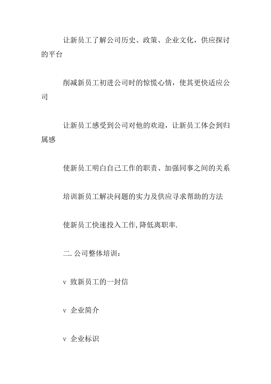 2023年物业新职员岗前培训工作方案三篇_第2页