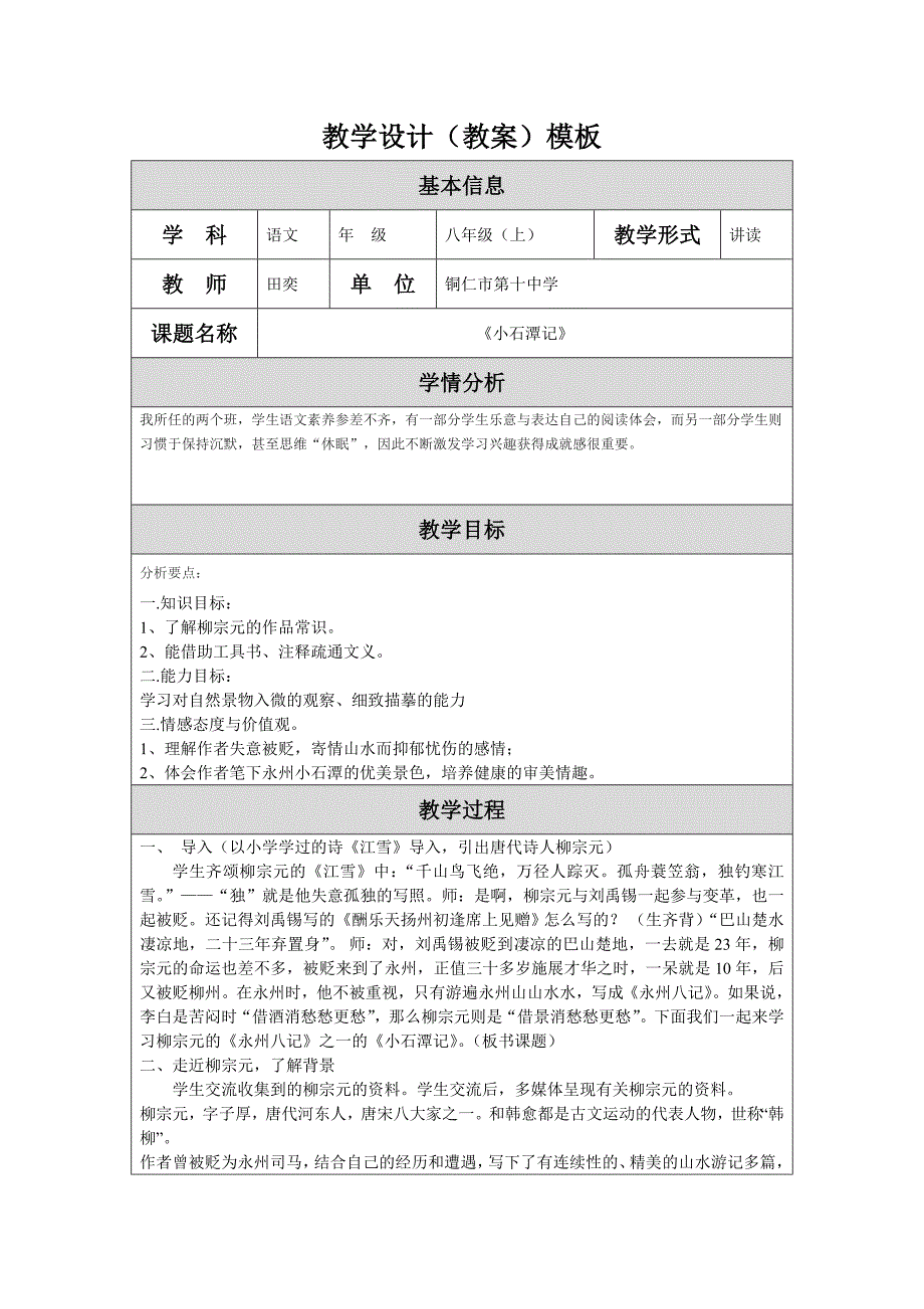 教学设计（教案）模板(田奕).doc_第1页