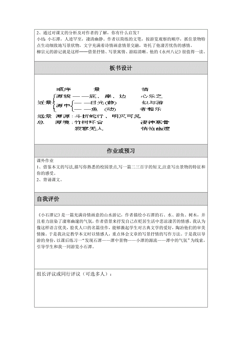 教学设计（教案）模板(田奕).doc_第3页