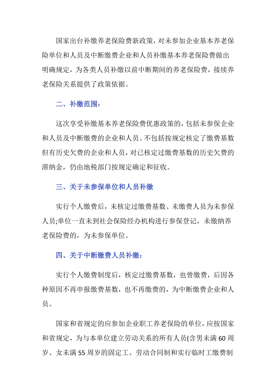 农村社保补缴15年的新政策是什么_第2页