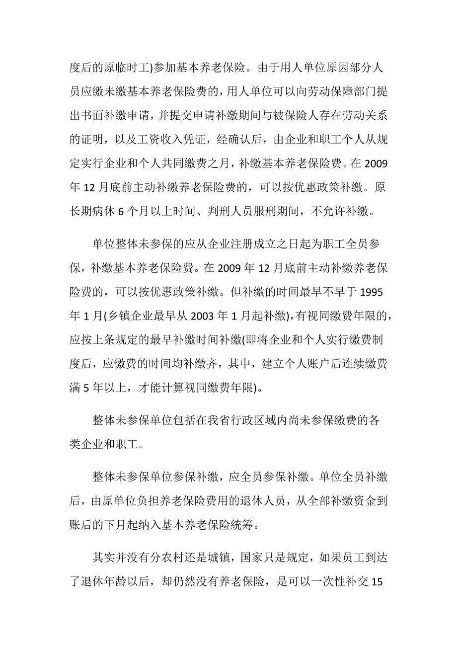 农村社保补缴15年的新政策是什么_第3页