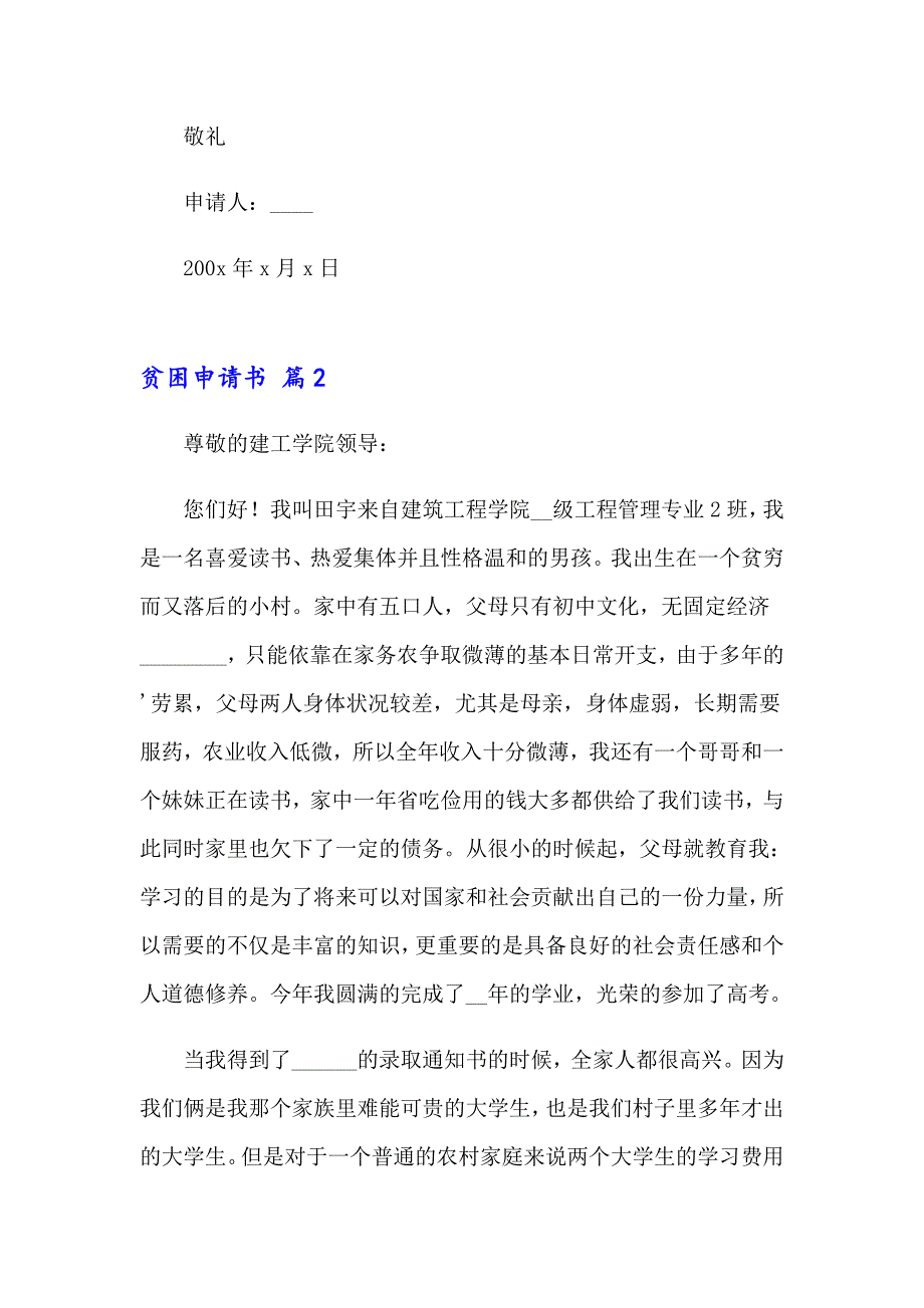 贫困申请书模板五篇_第2页