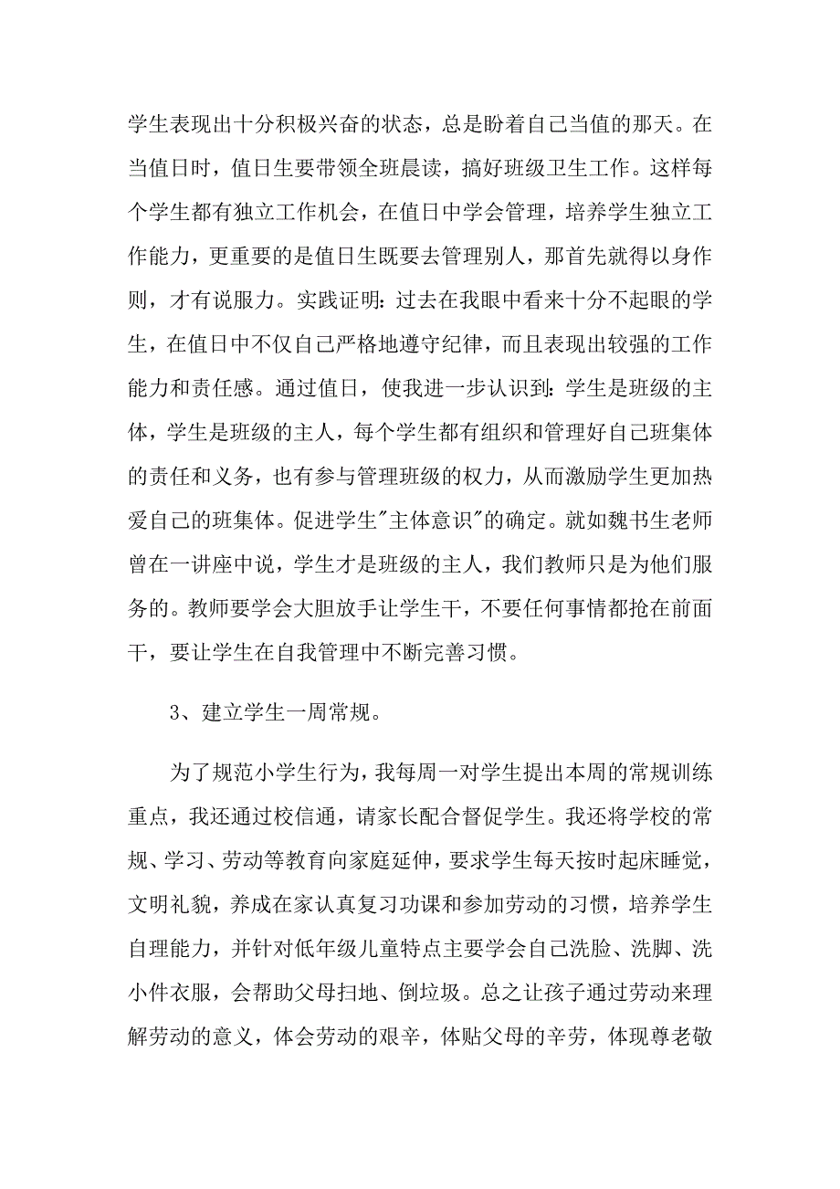 2022好习惯益终身演讲稿【精选模板】_第4页