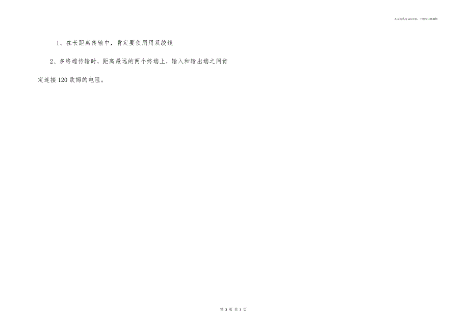 RS422转rs485接口转换器原理图及应用_第3页