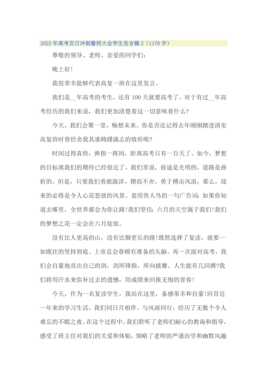 （精编）2022年高考百日冲刺誓师大会学生发言稿_第3页