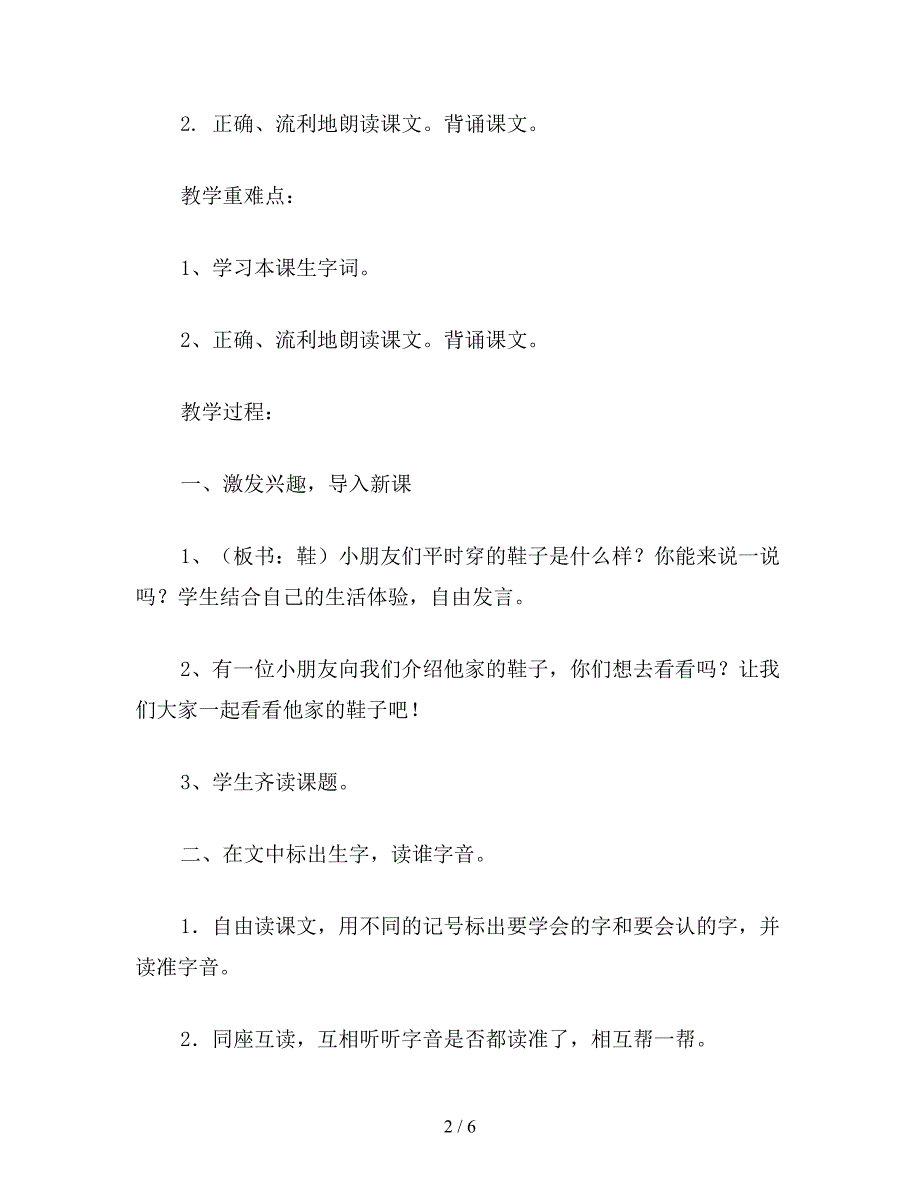 【教育资料】鄂教版一年级语文下册教案-鞋.doc_第2页