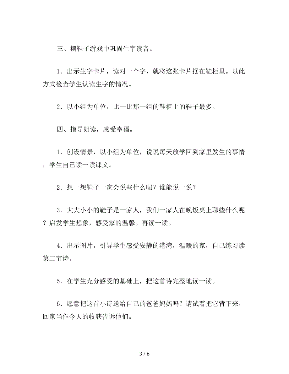 【教育资料】鄂教版一年级语文下册教案-鞋.doc_第3页