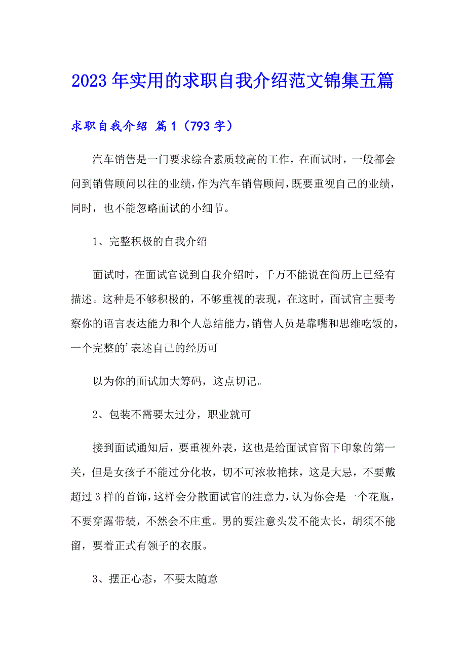 2023年实用的求职自我介绍范文锦集五篇_第1页