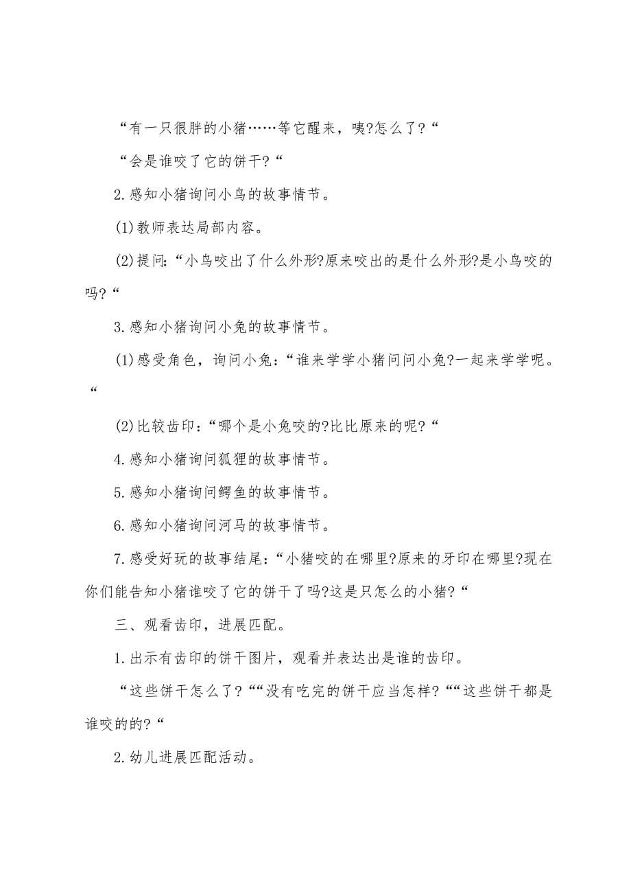 小班语言公开课我的影子教案反思.docx_第5页