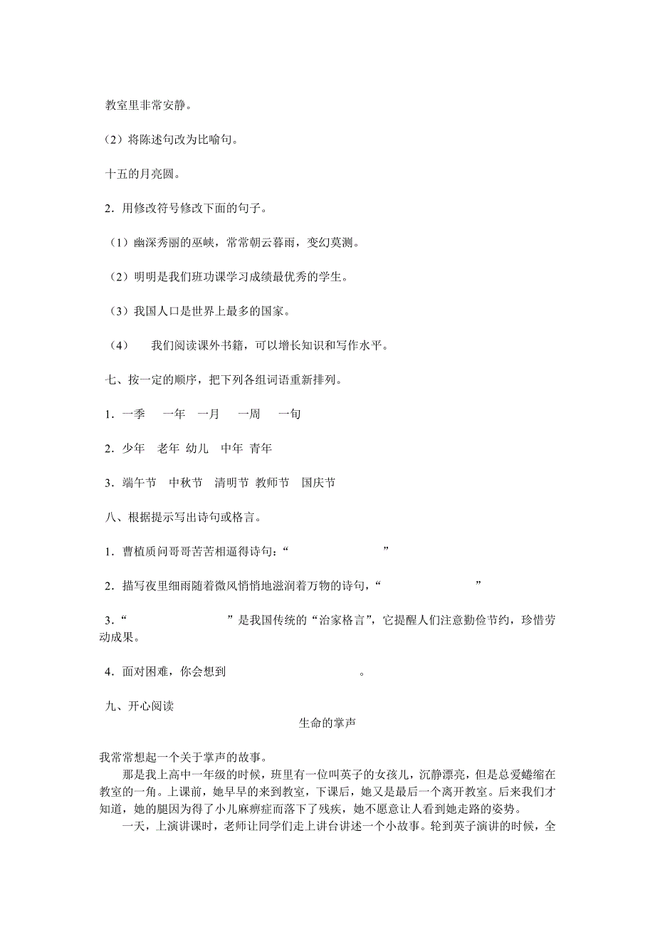 人教版小学六年级语文毕业复习题_第2页